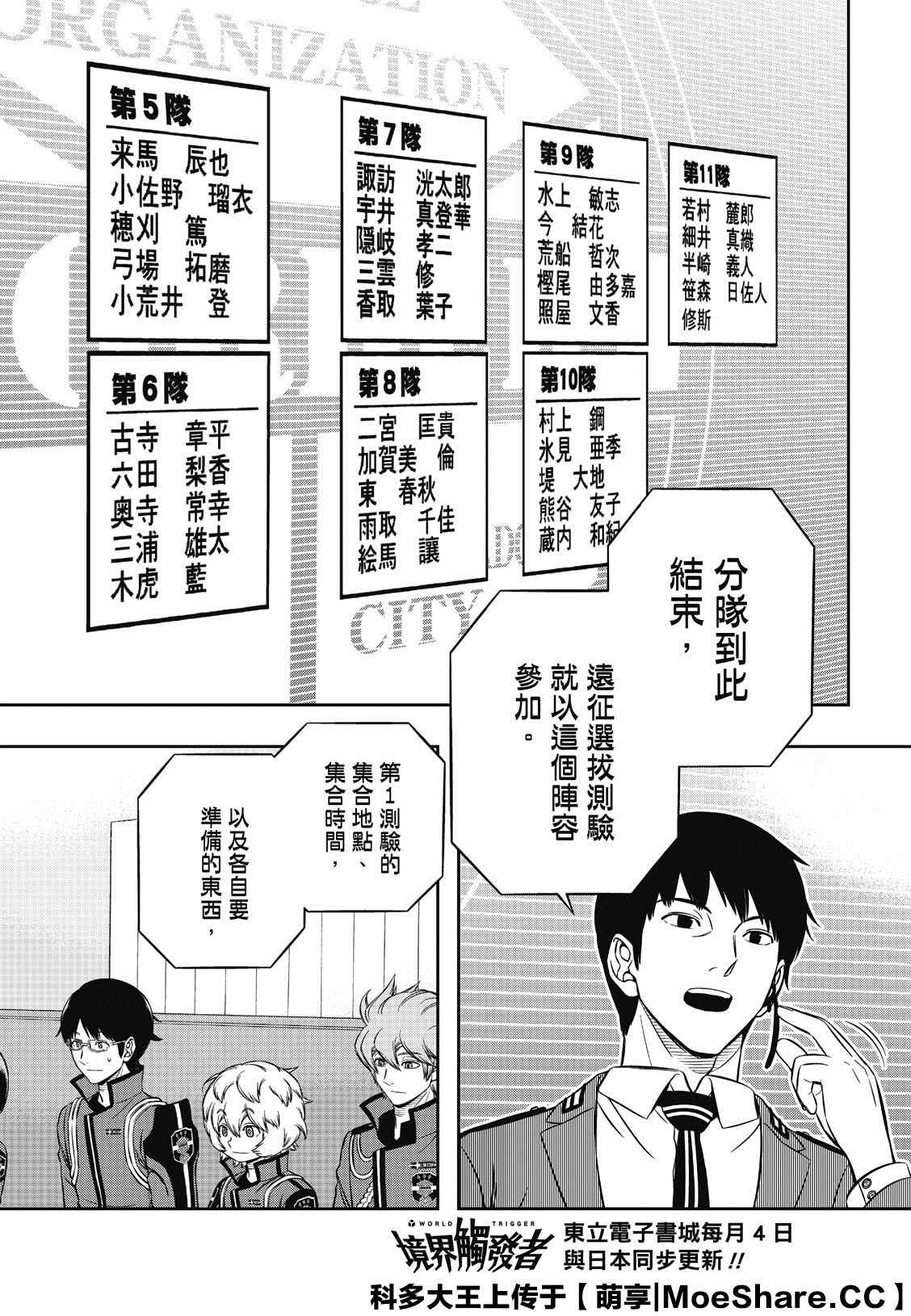 《境界触发者》漫画最新章节第205话 远征选拔测验（3）免费下拉式在线观看章节第【12】张图片