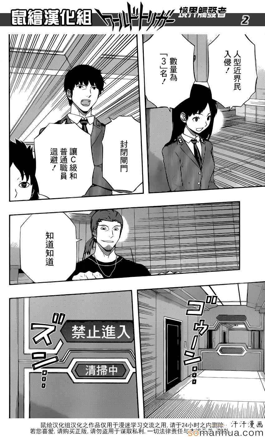 《境界触发者》漫画最新章节第125话免费下拉式在线观看章节第【3】张图片