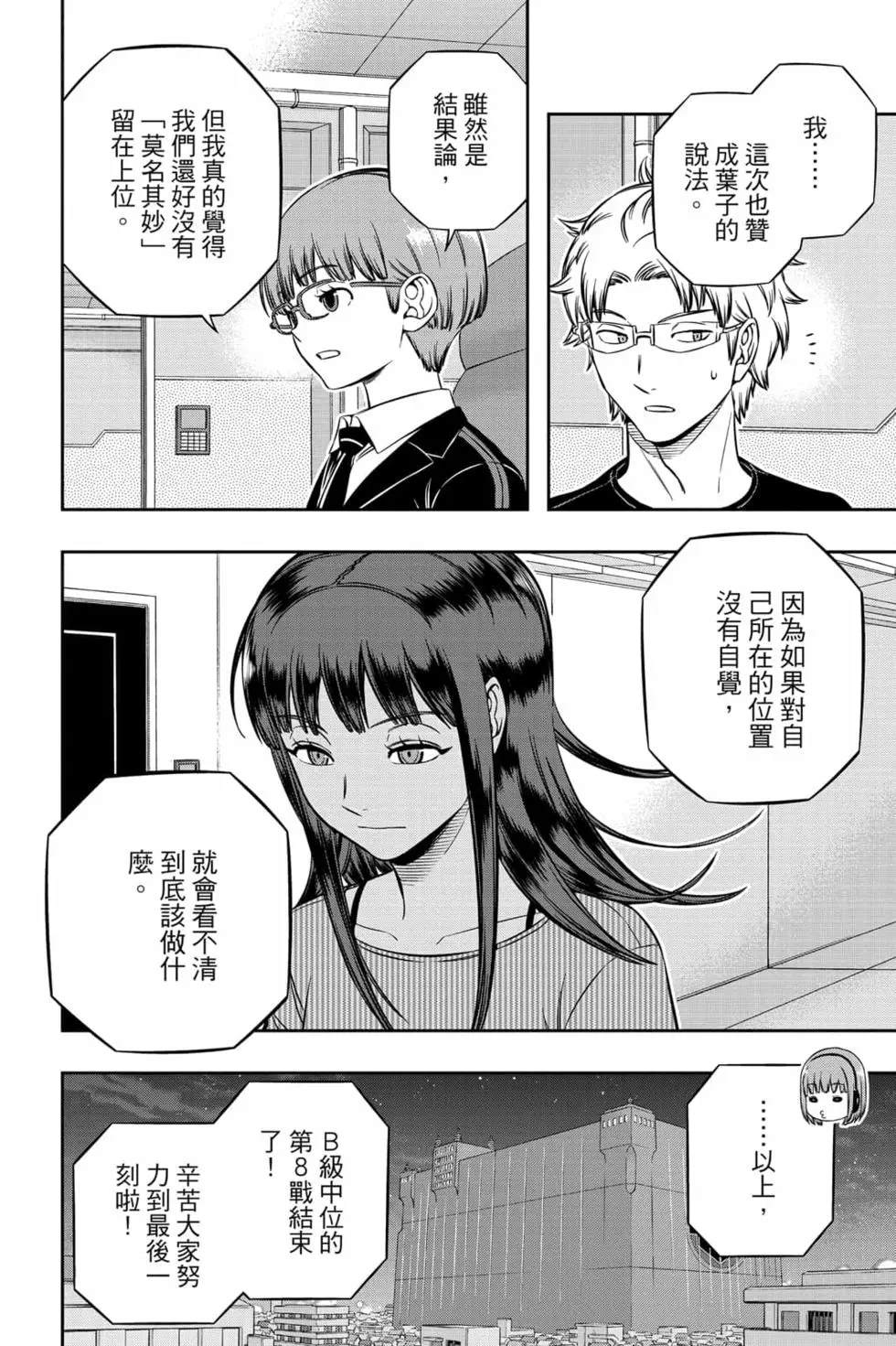 《境界触发者》漫画最新章节第23卷免费下拉式在线观看章节第【63】张图片