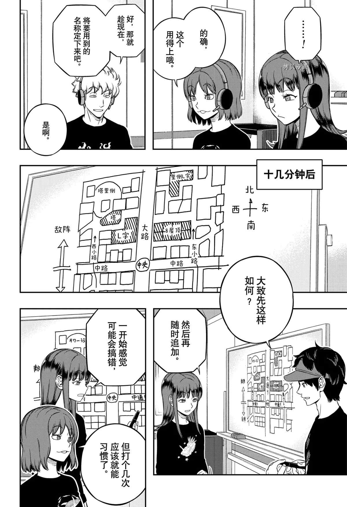 《境界触发者》漫画最新章节第217话 试看版免费下拉式在线观看章节第【14】张图片