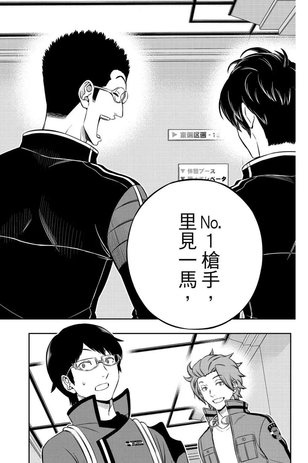 《境界触发者》漫画最新章节第21卷免费下拉式在线观看章节第【49】张图片