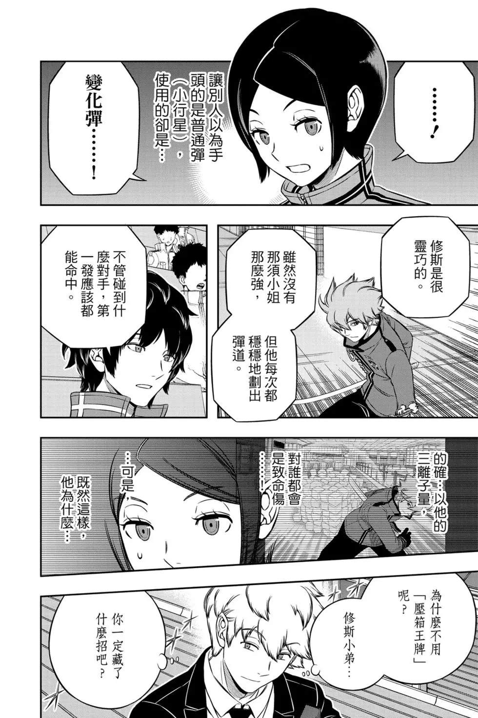 《境界触发者》漫画最新章节第22卷免费下拉式在线观看章节第【21】张图片