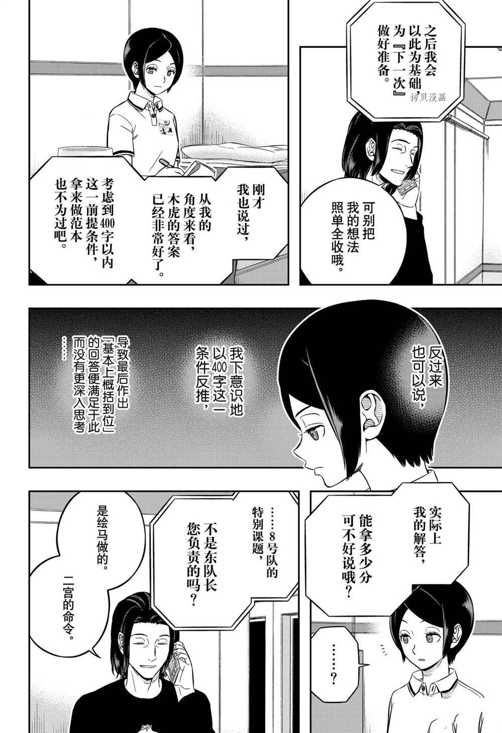 《境界触发者》漫画最新章节第221话 试看版免费下拉式在线观看章节第【6】张图片