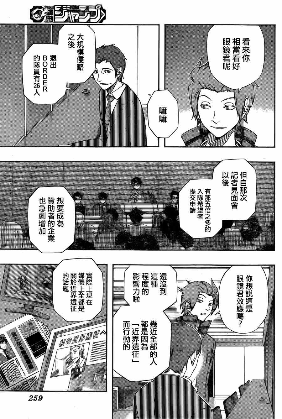 《境界触发者》漫画最新章节第87话免费下拉式在线观看章节第【3】张图片