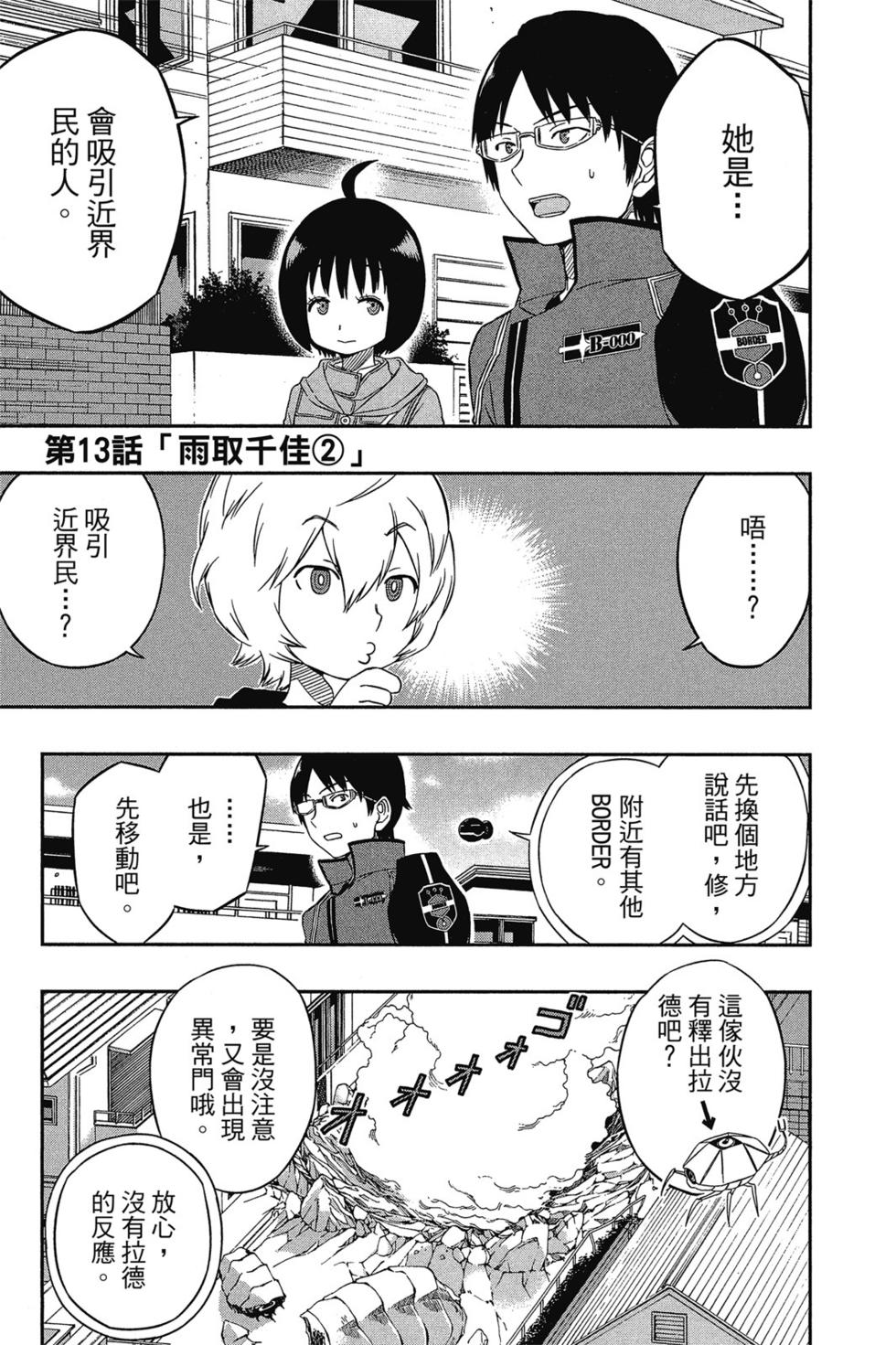 《境界触发者》漫画最新章节第2卷免费下拉式在线观看章节第【109】张图片