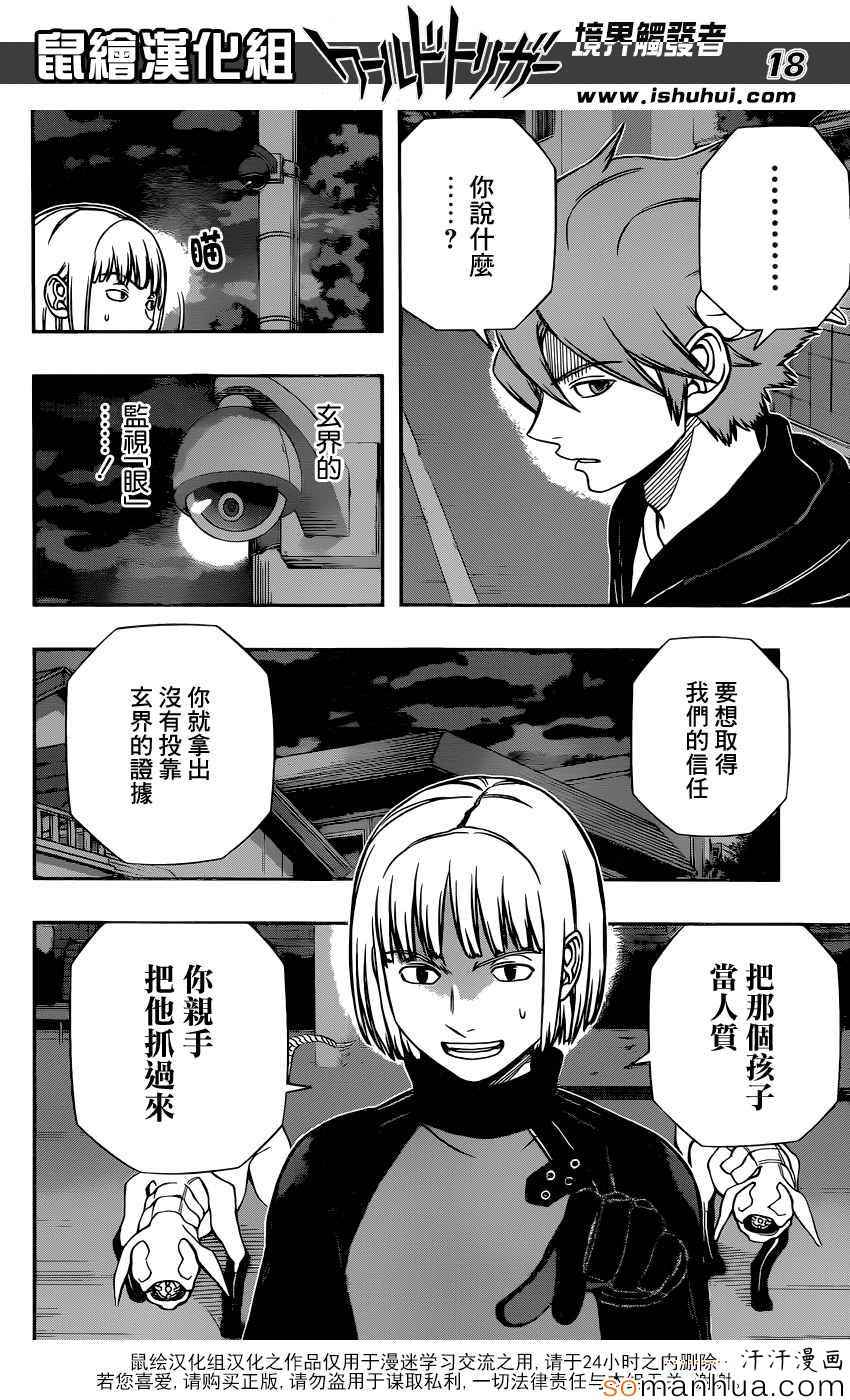 《境界触发者》漫画最新章节第134话免费下拉式在线观看章节第【18】张图片