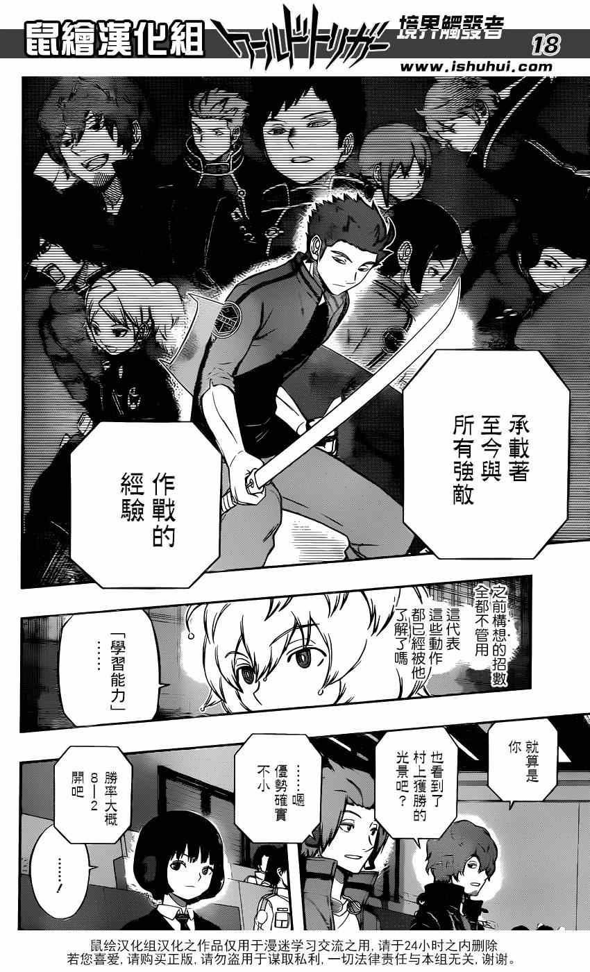 《境界触发者》漫画最新章节第100话免费下拉式在线观看章节第【18】张图片