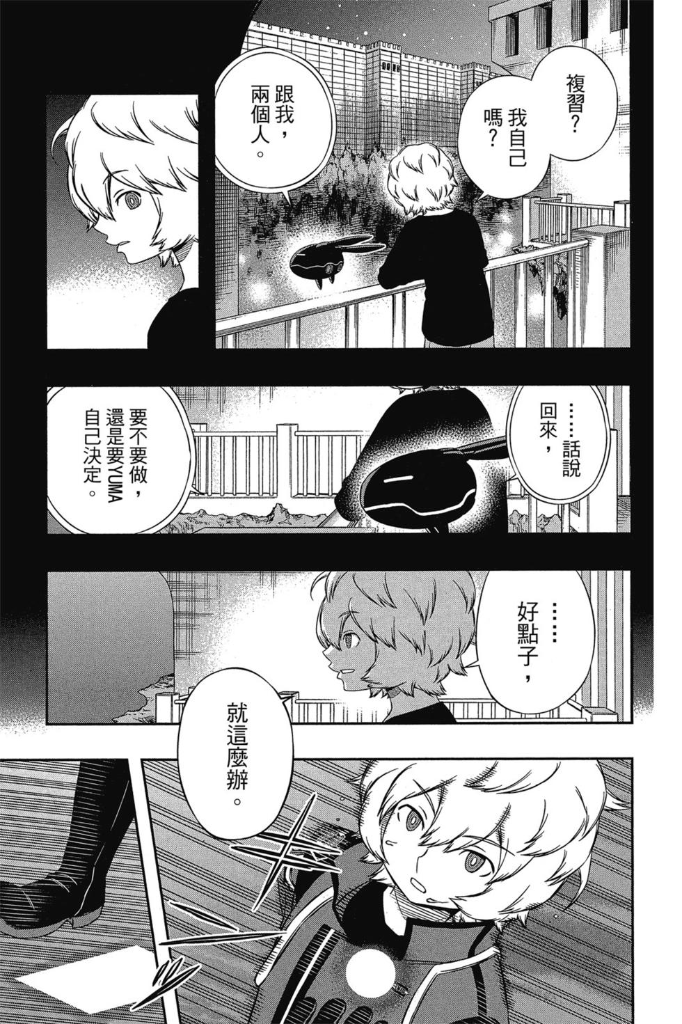 《境界触发者》漫画最新章节第12卷免费下拉式在线观看章节第【68】张图片