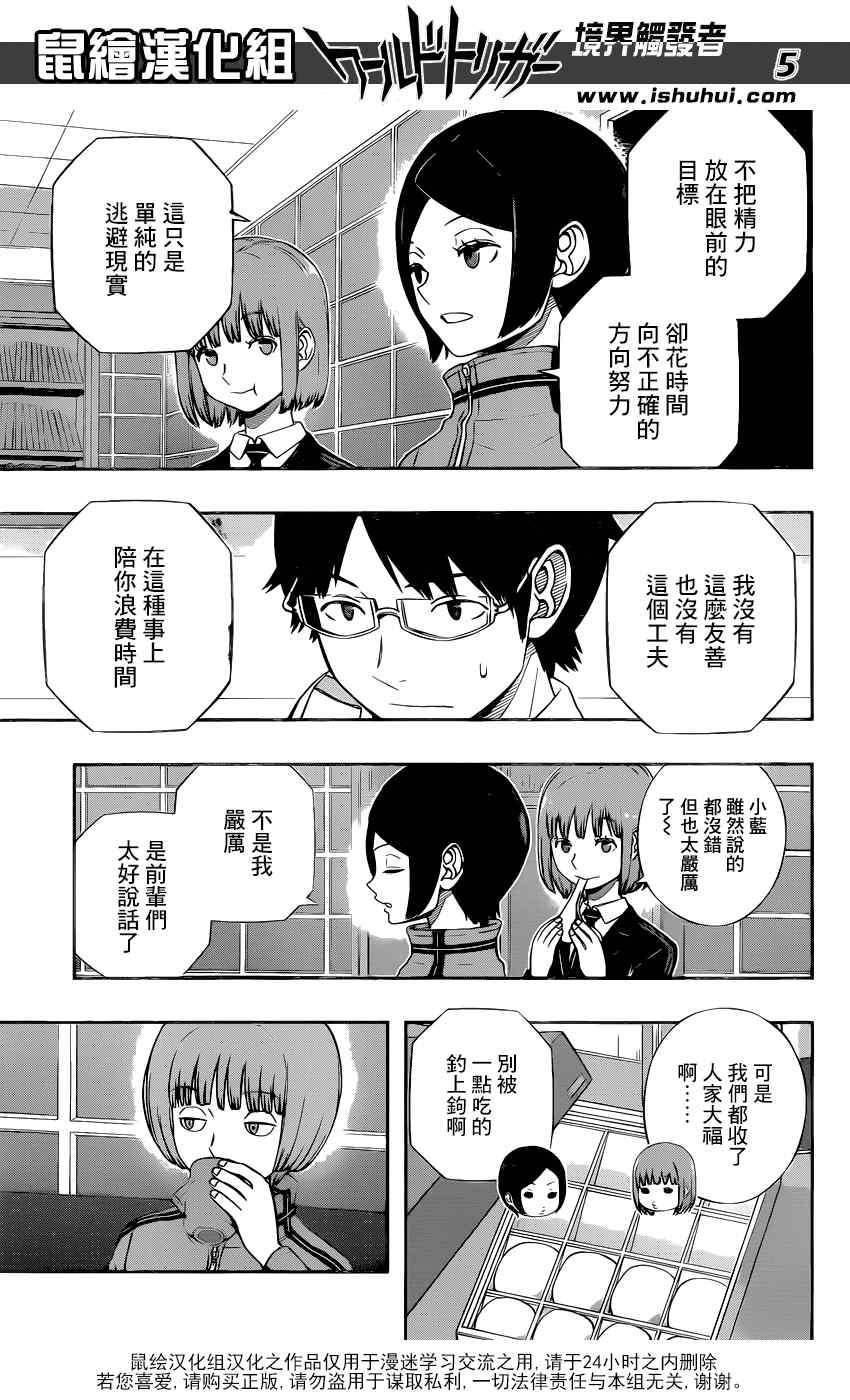 《境界触发者》漫画最新章节第122话免费下拉式在线观看章节第【6】张图片