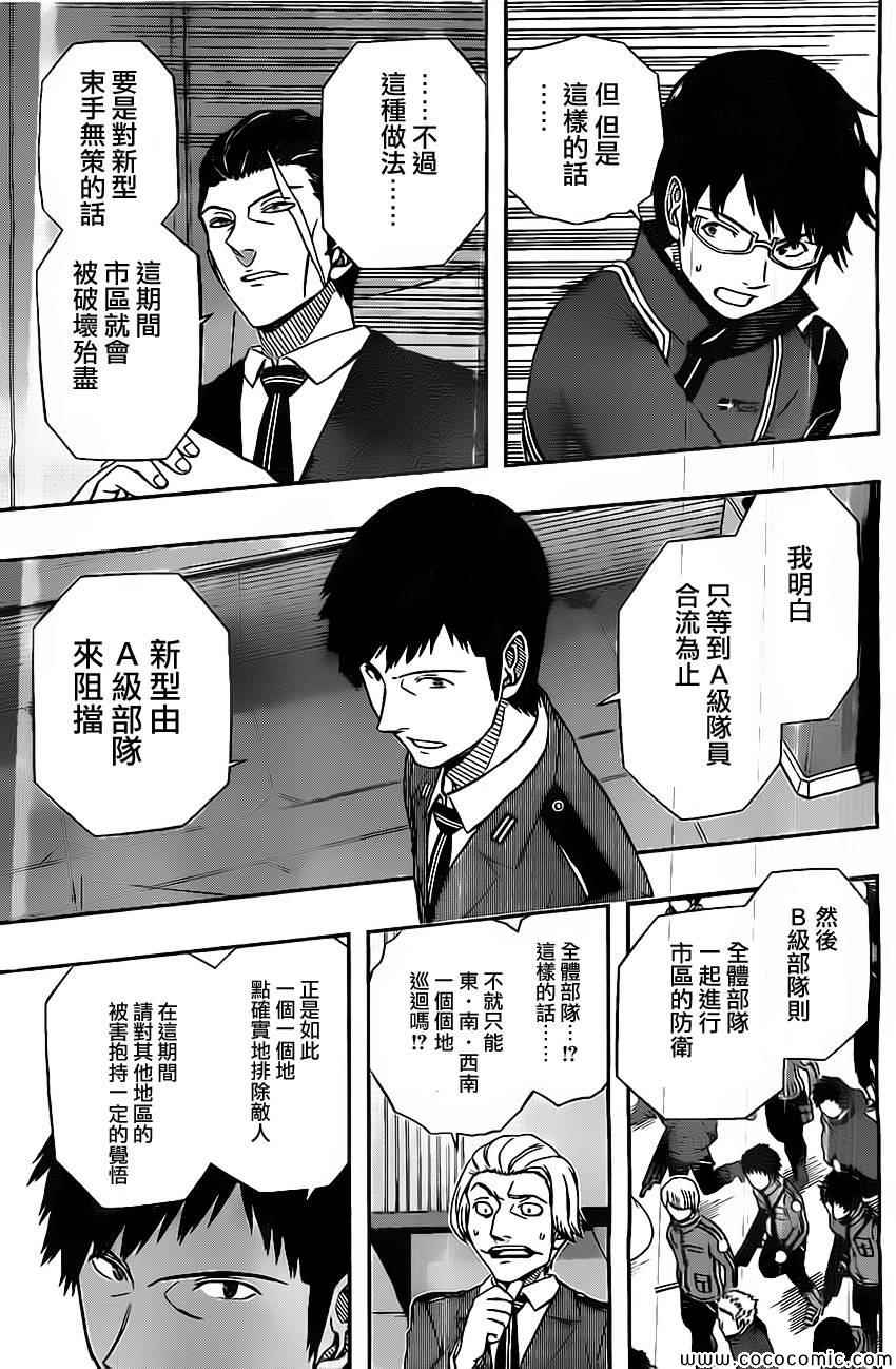 《境界触发者》漫画最新章节第46话免费下拉式在线观看章节第【9】张图片