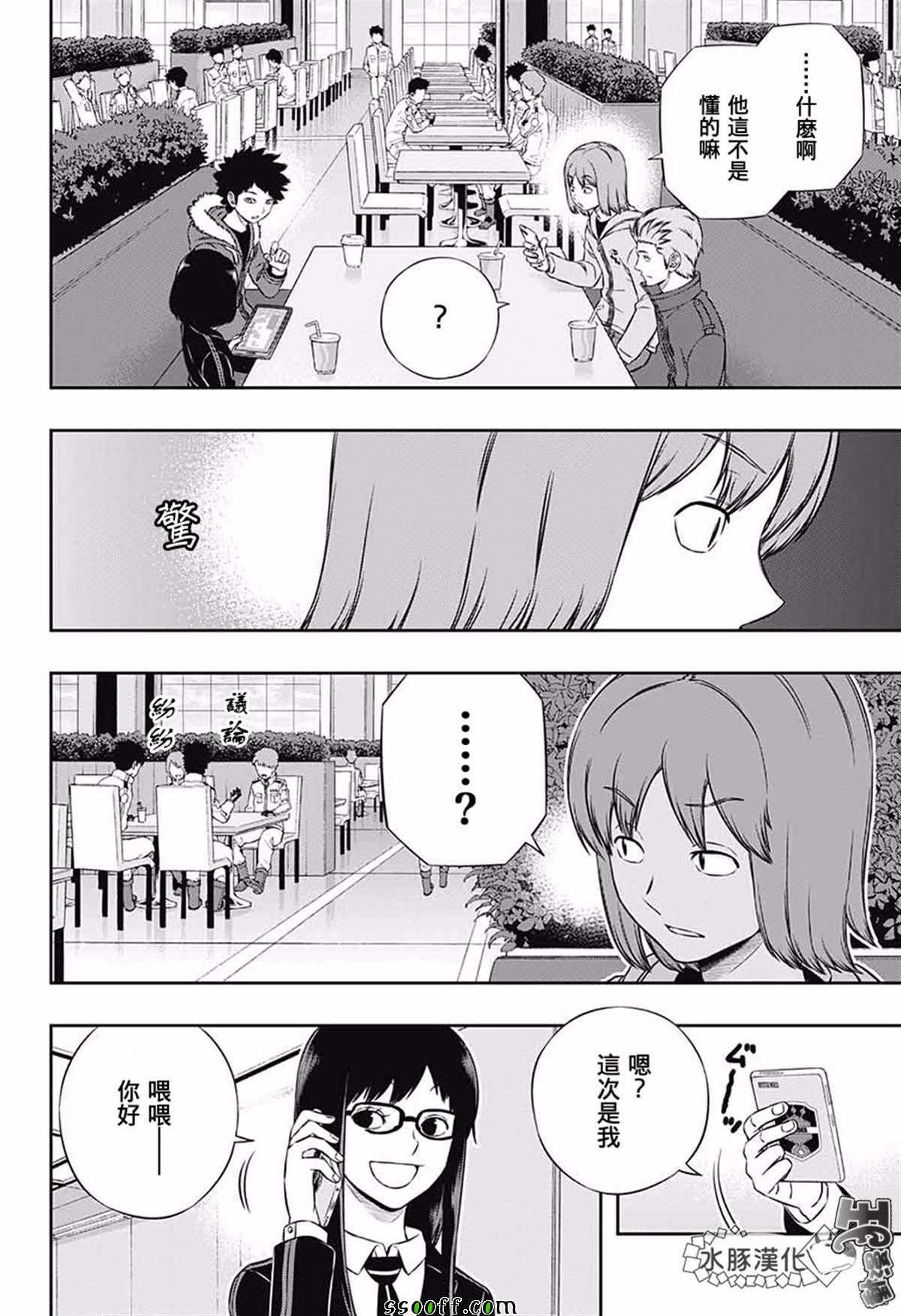 《境界触发者》漫画最新章节第176话免费下拉式在线观看章节第【6】张图片