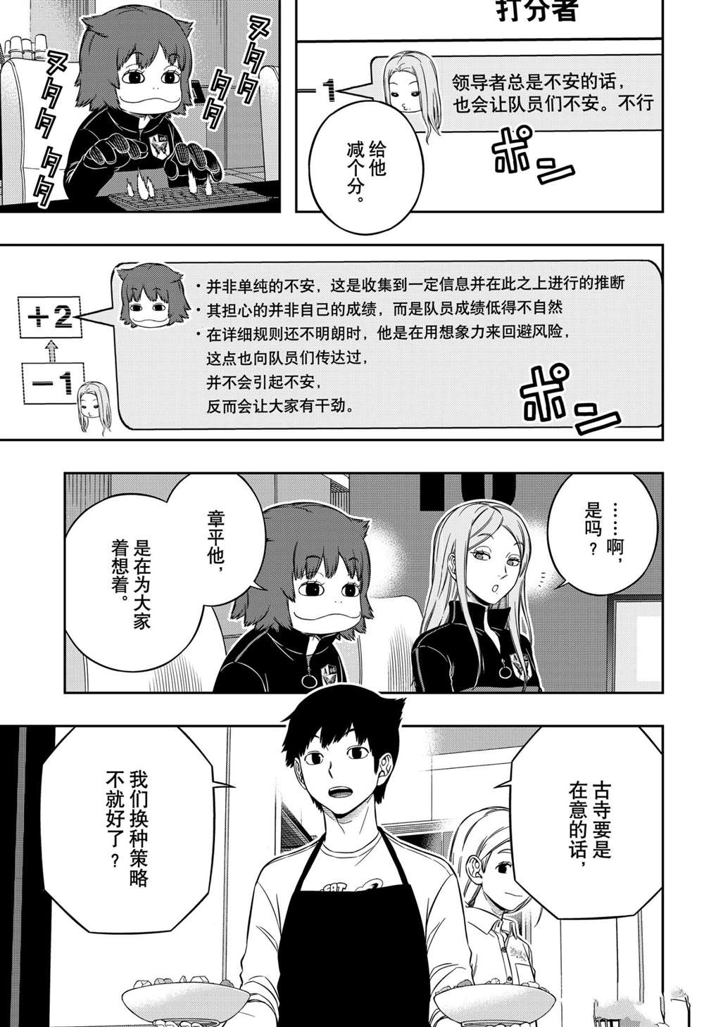 《境界触发者》漫画最新章节第212话 试看版免费下拉式在线观看章节第【9】张图片