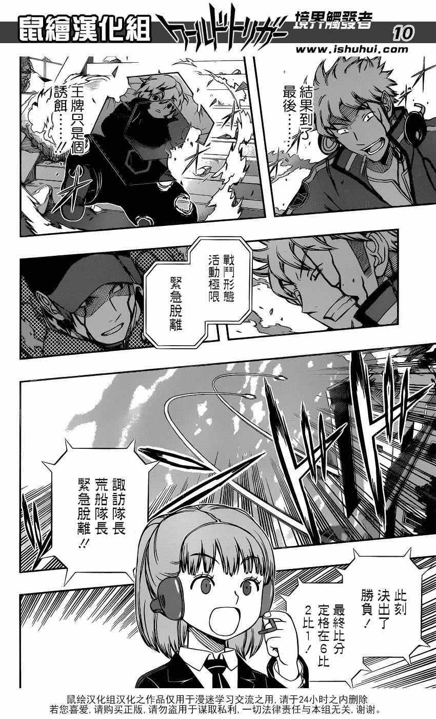 《境界触发者》漫画最新章节第91话免费下拉式在线观看章节第【10】张图片