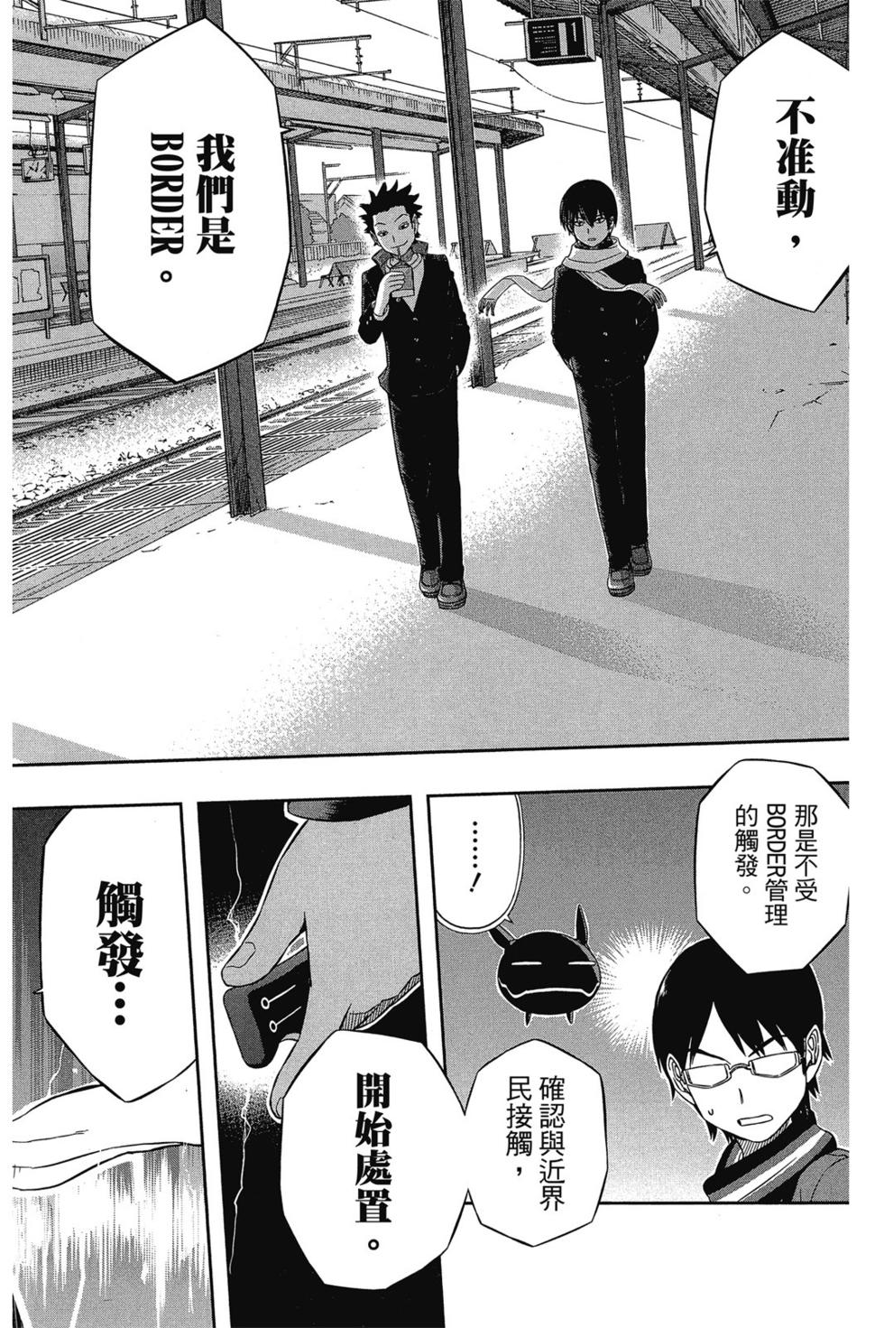 《境界触发者》漫画最新章节第2卷免费下拉式在线观看章节第【126】张图片