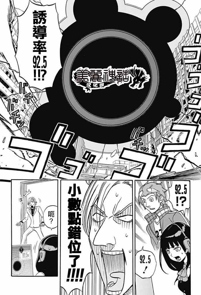 《境界触发者》漫画最新章节World Trigger 实力派精英迅免费下拉式在线观看章节第【23】张图片