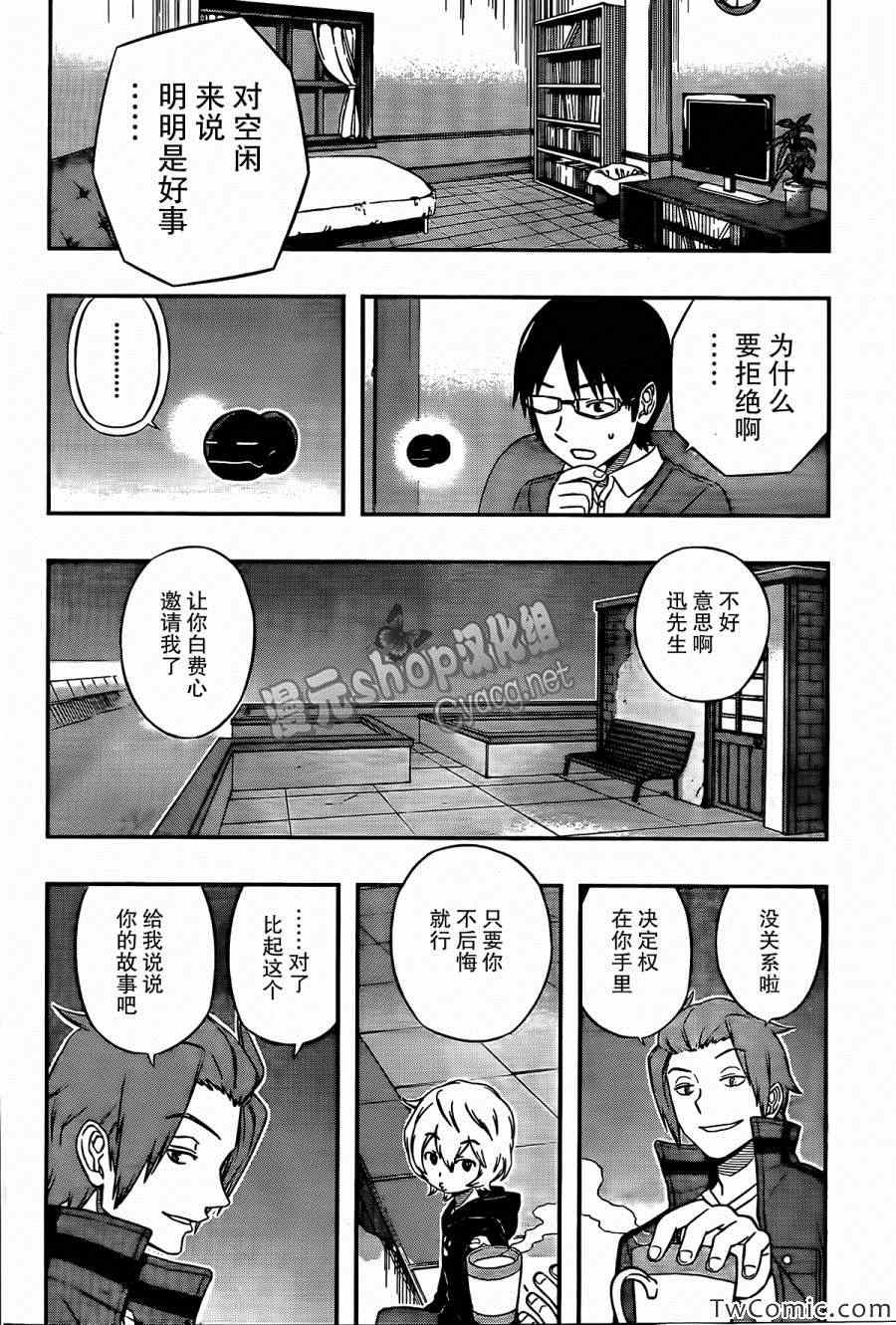 《境界触发者》漫画最新章节第19话免费下拉式在线观看章节第【17】张图片