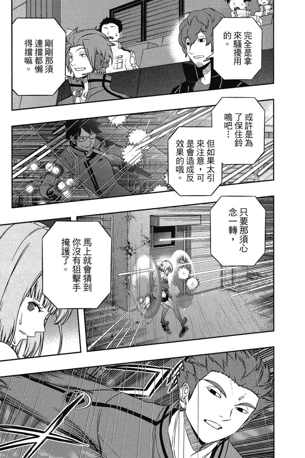 《境界触发者》漫画最新章节第12卷免费下拉式在线观看章节第【56】张图片