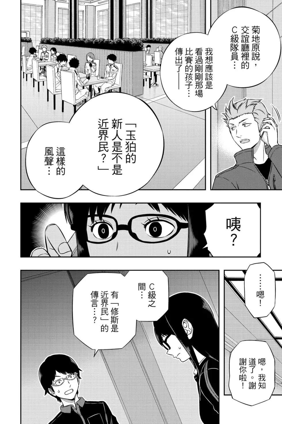 《境界触发者》漫画最新章节第20卷免费下拉式在线观看章节第【151】张图片