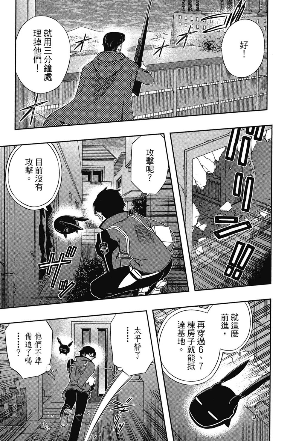 《境界触发者》漫画最新章节第9卷免费下拉式在线观看章节第【96】张图片