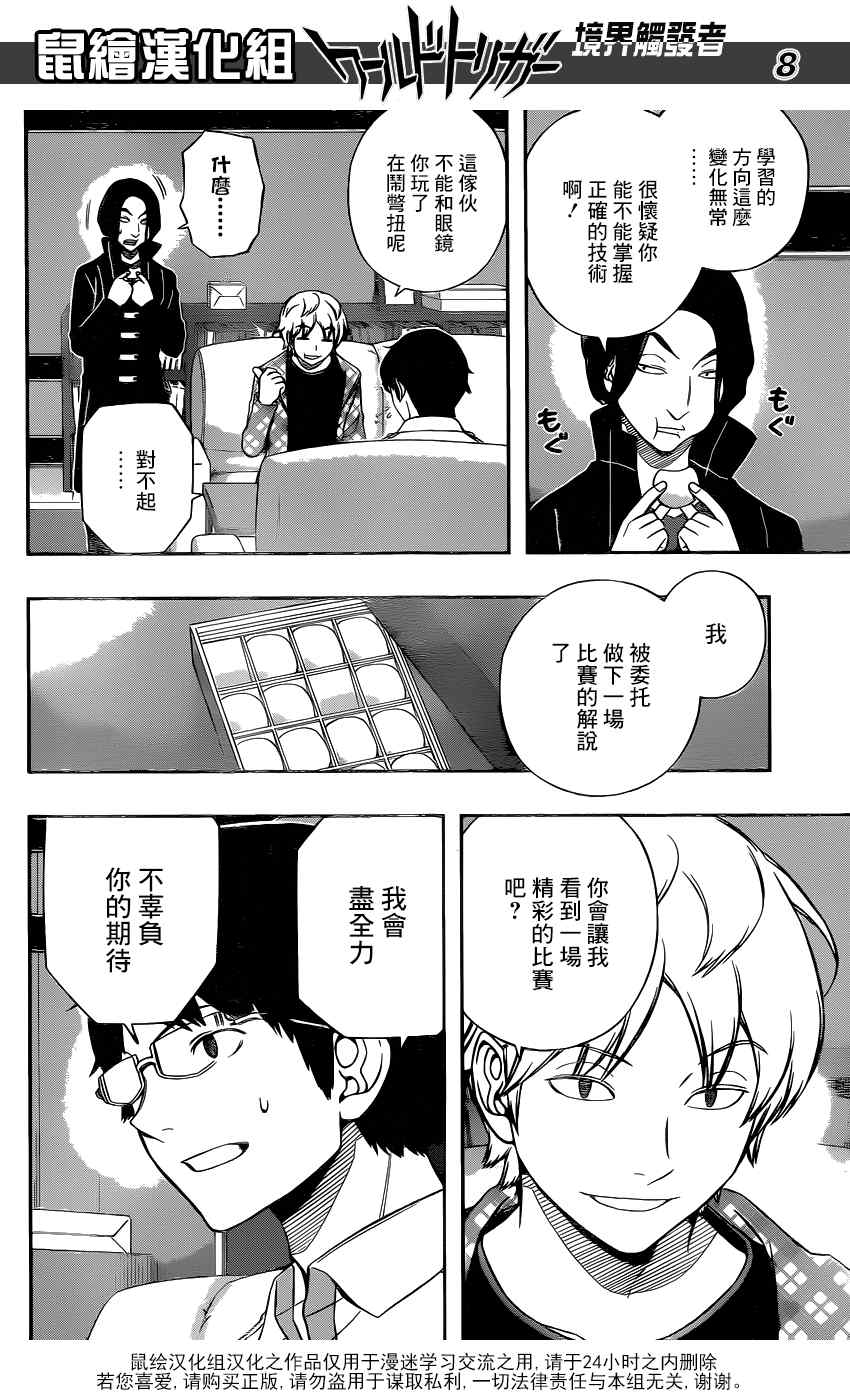 《境界触发者》漫画最新章节第123话免费下拉式在线观看章节第【9】张图片