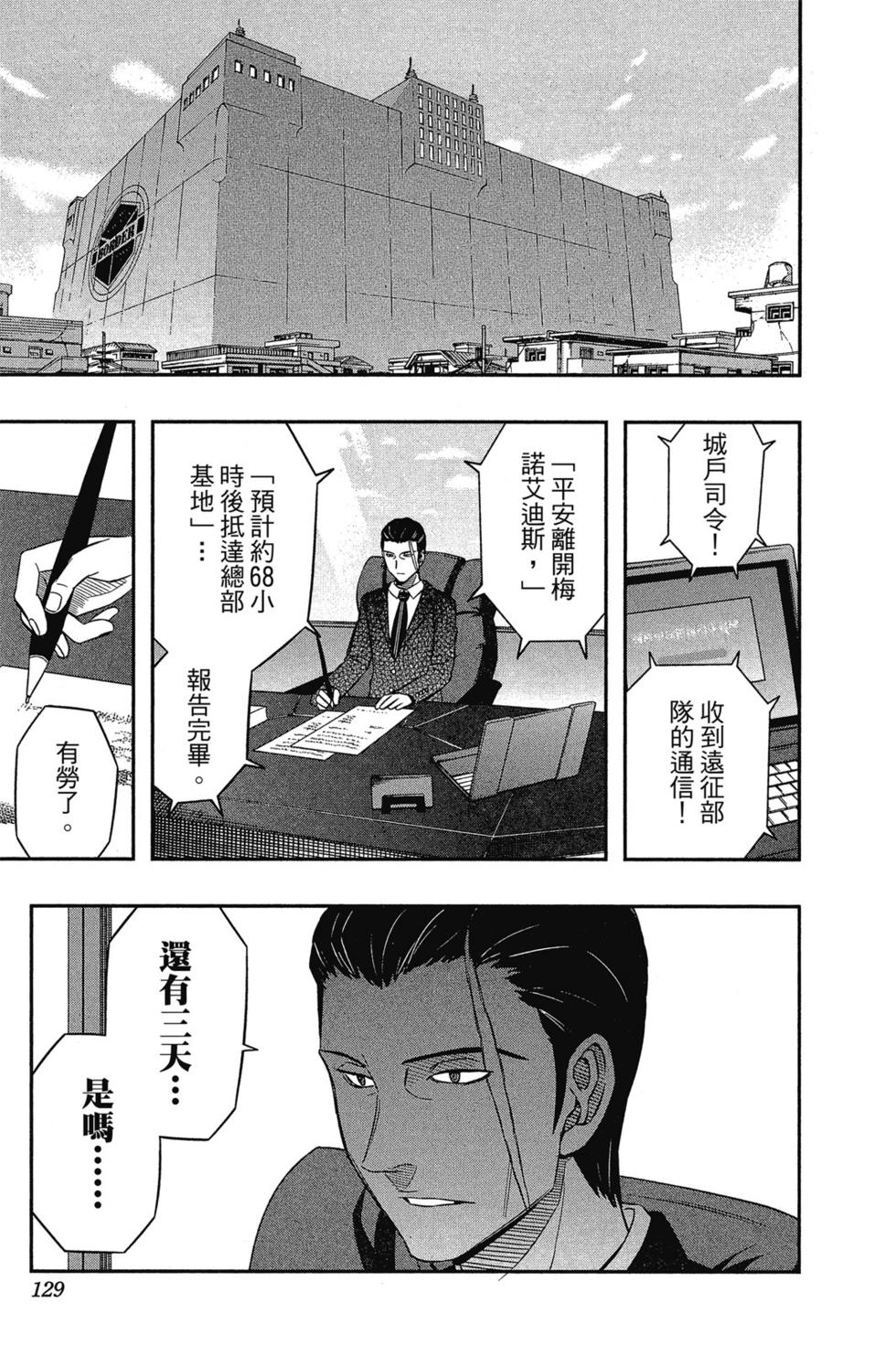 《境界触发者》漫画最新章节第3卷免费下拉式在线观看章节第【128】张图片