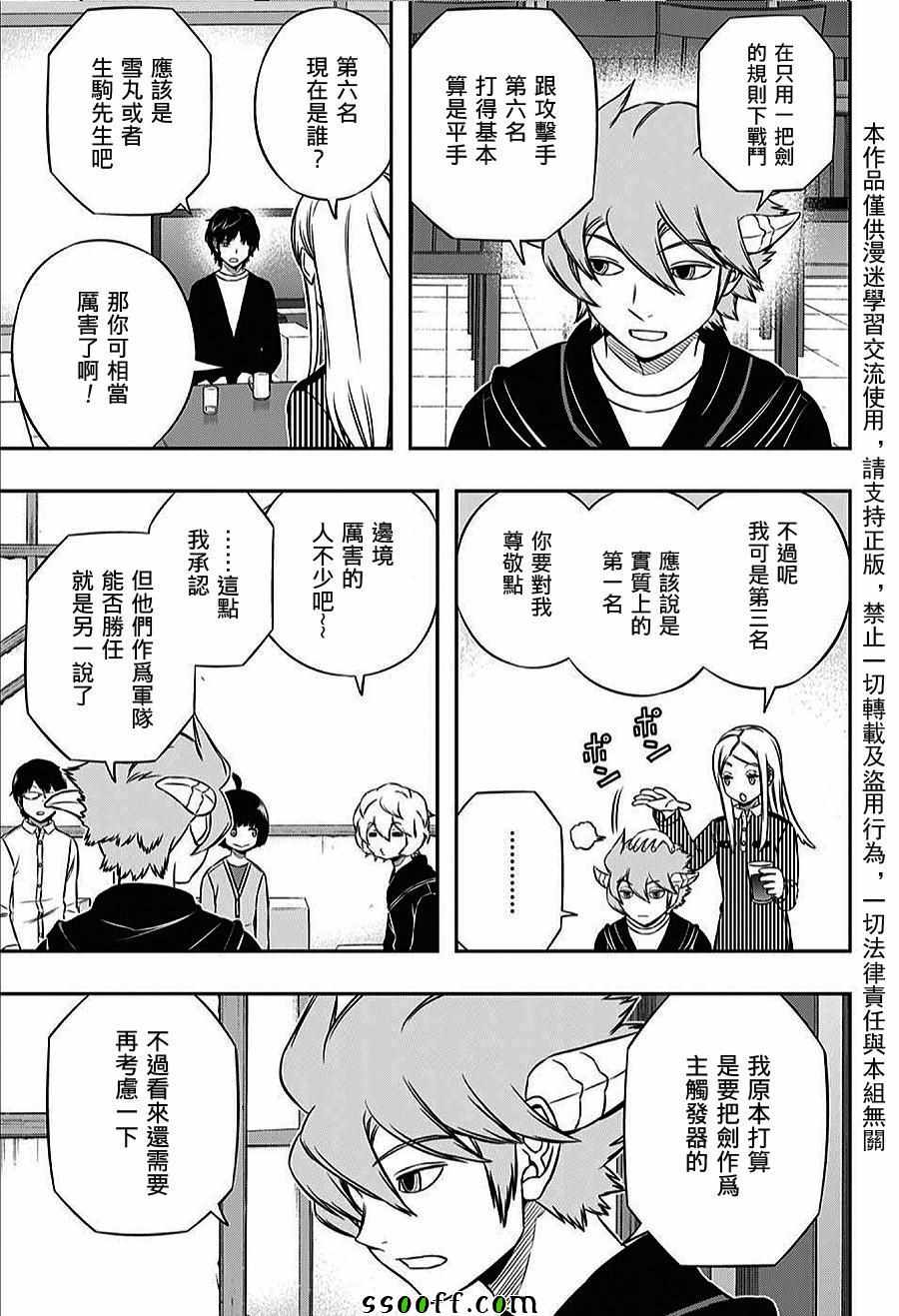 《境界触发者》漫画最新章节第160话免费下拉式在线观看章节第【13】张图片