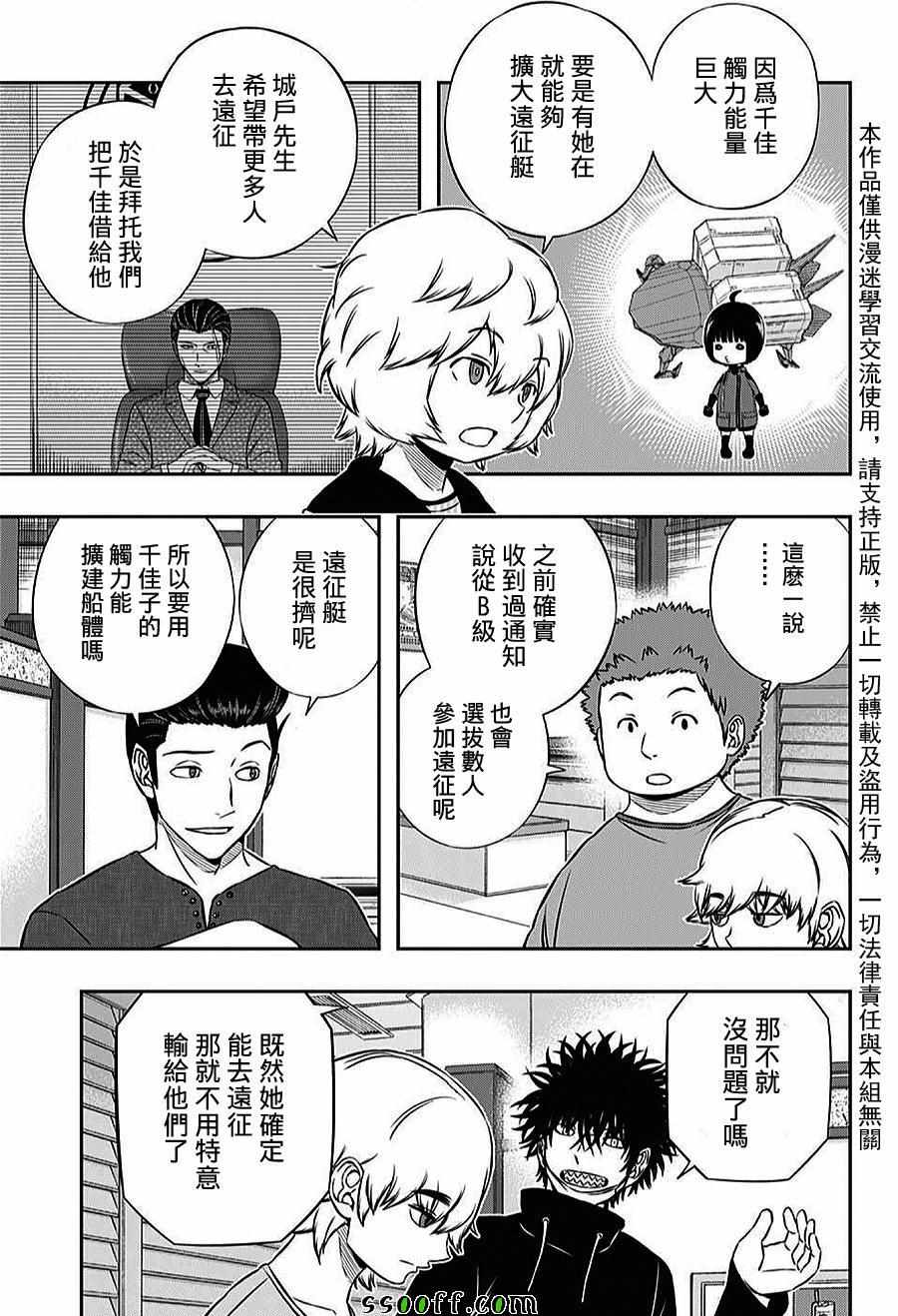 《境界触发者》漫画最新章节第163话免费下拉式在线观看章节第【15】张图片