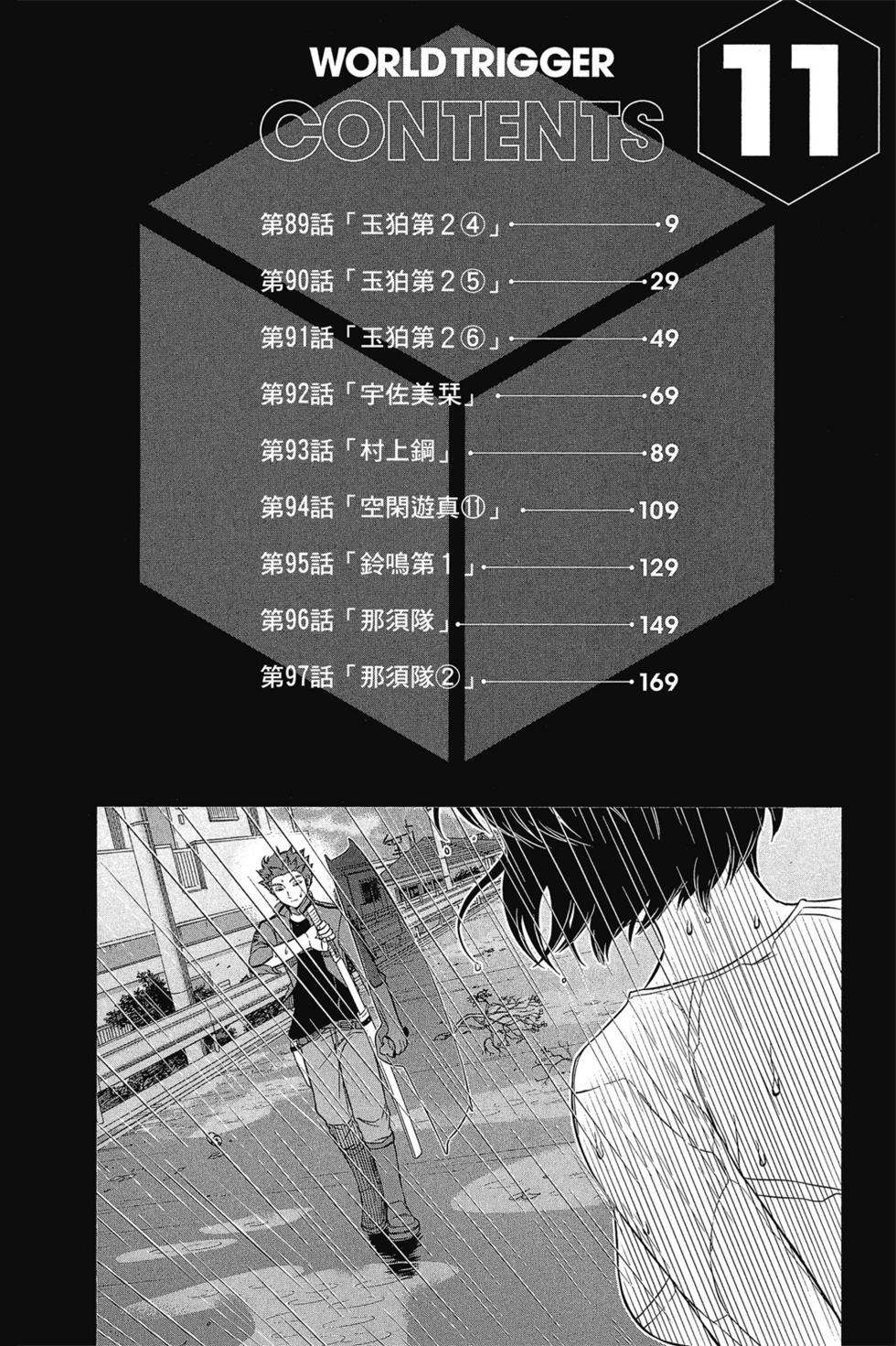 《境界触发者》漫画最新章节第11卷免费下拉式在线观看章节第【7】张图片