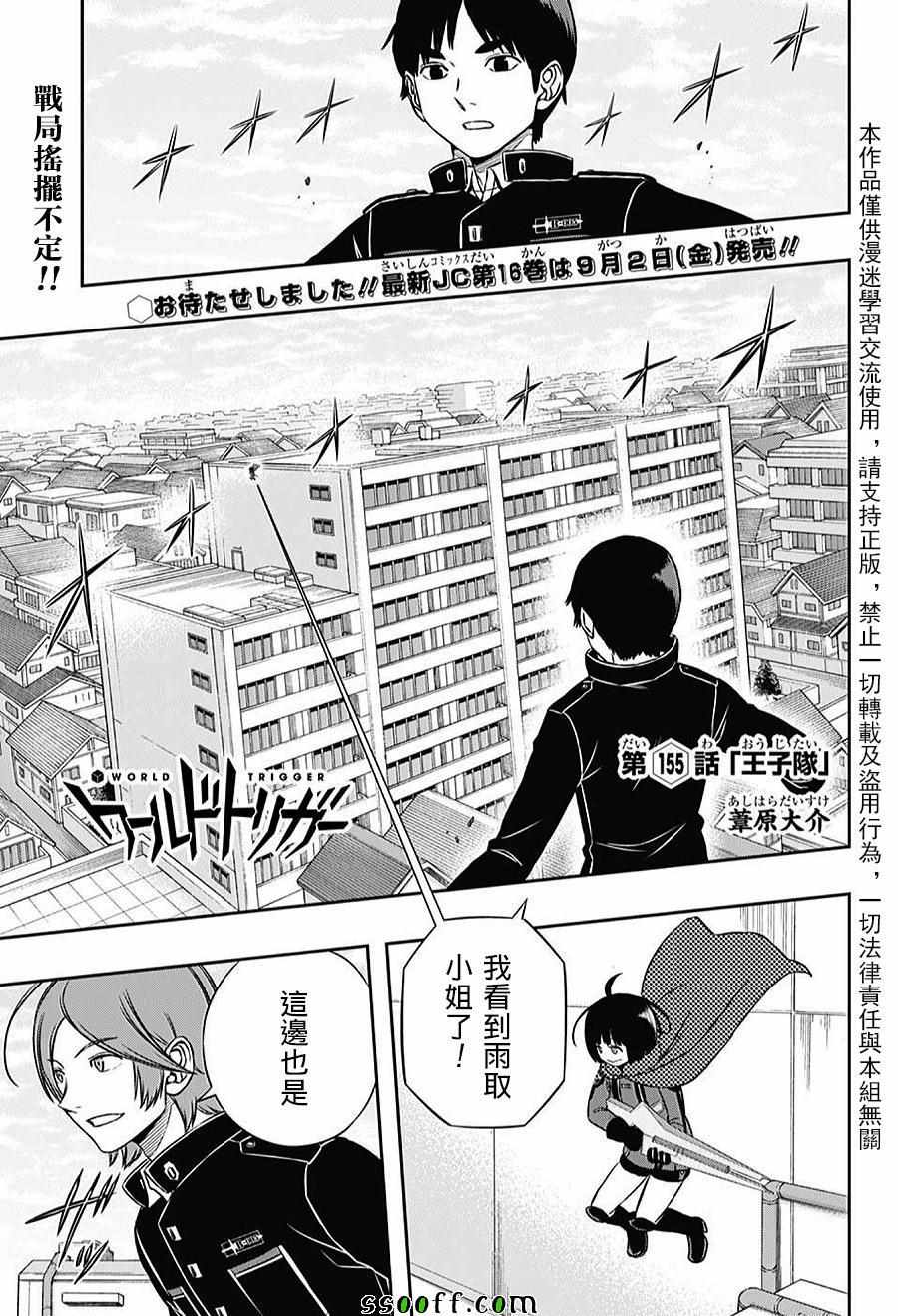 《境界触发者》漫画最新章节第155话免费下拉式在线观看章节第【1】张图片