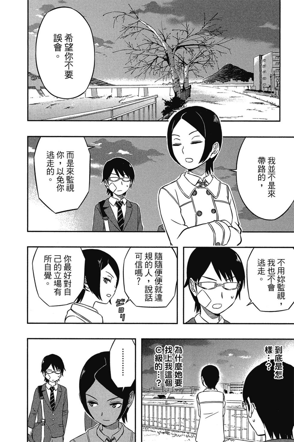 《境界触发者》漫画最新章节第1卷免费下拉式在线观看章节第【172】张图片