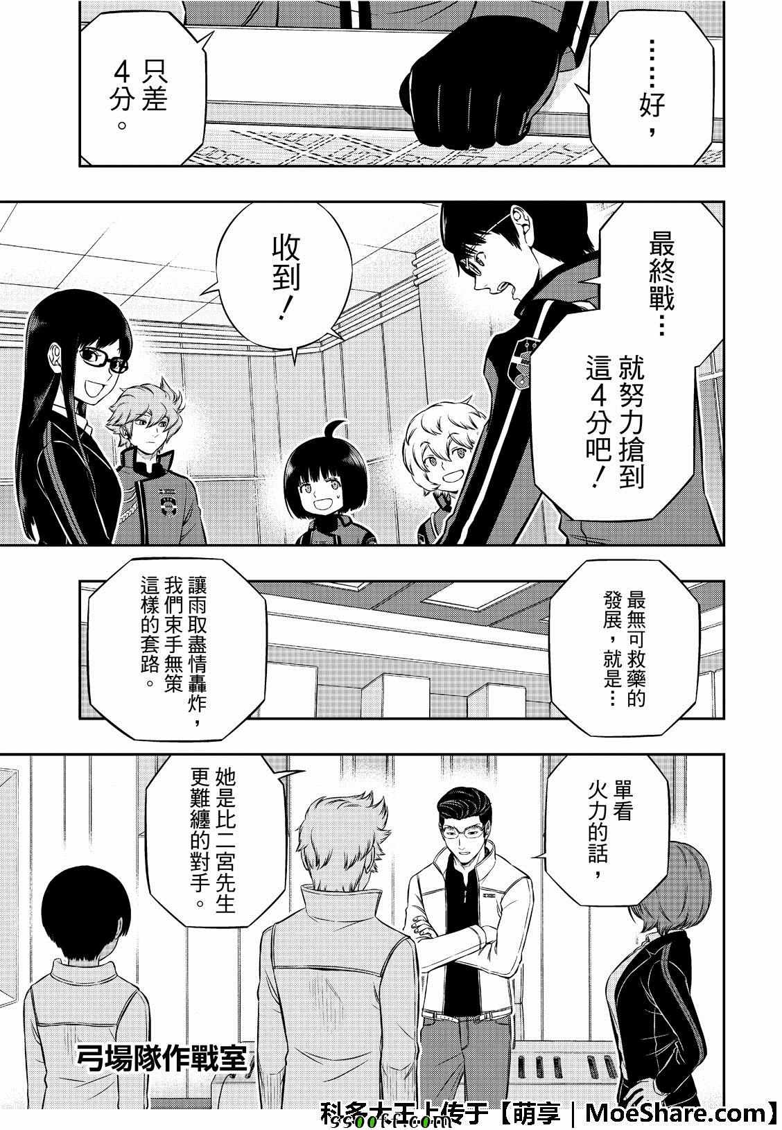 《境界触发者》漫画最新章节第184话免费下拉式在线观看章节第【14】张图片