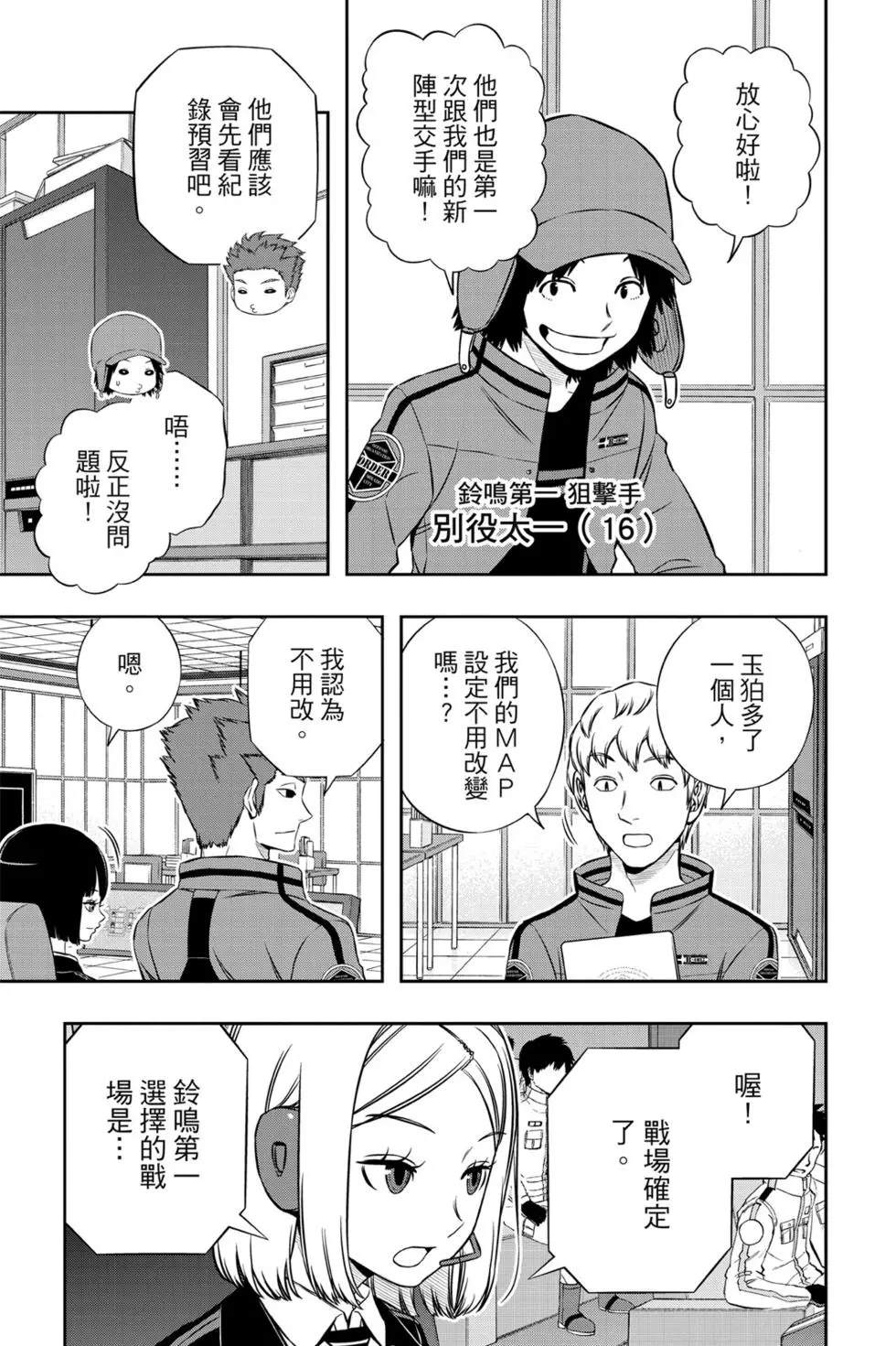 《境界触发者》漫画最新章节第19卷免费下拉式在线观看章节第【100】张图片