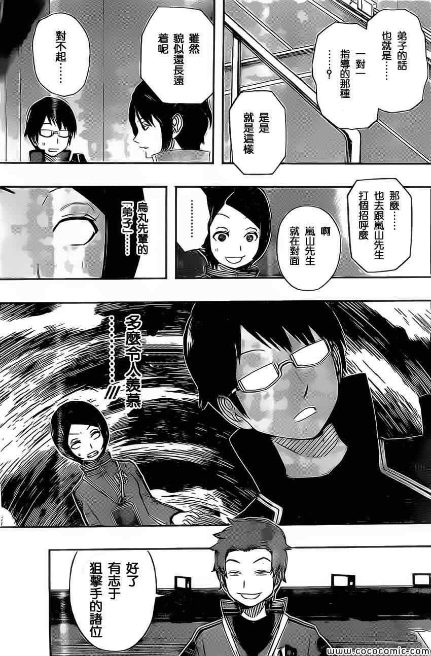 《境界触发者》漫画最新章节第34话免费下拉式在线观看章节第【7】张图片