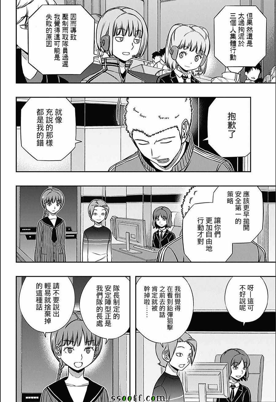 《境界触发者》漫画最新章节第146话免费下拉式在线观看章节第【8】张图片