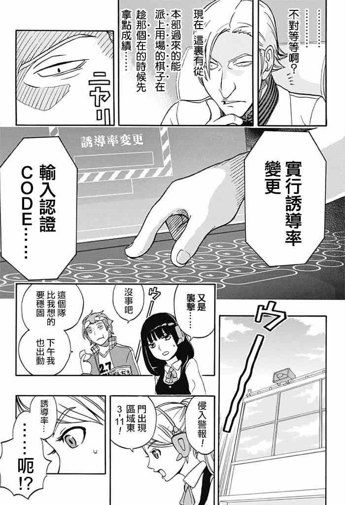 《境界触发者》漫画最新章节World Trigger 实力派精英迅免费下拉式在线观看章节第【22】张图片