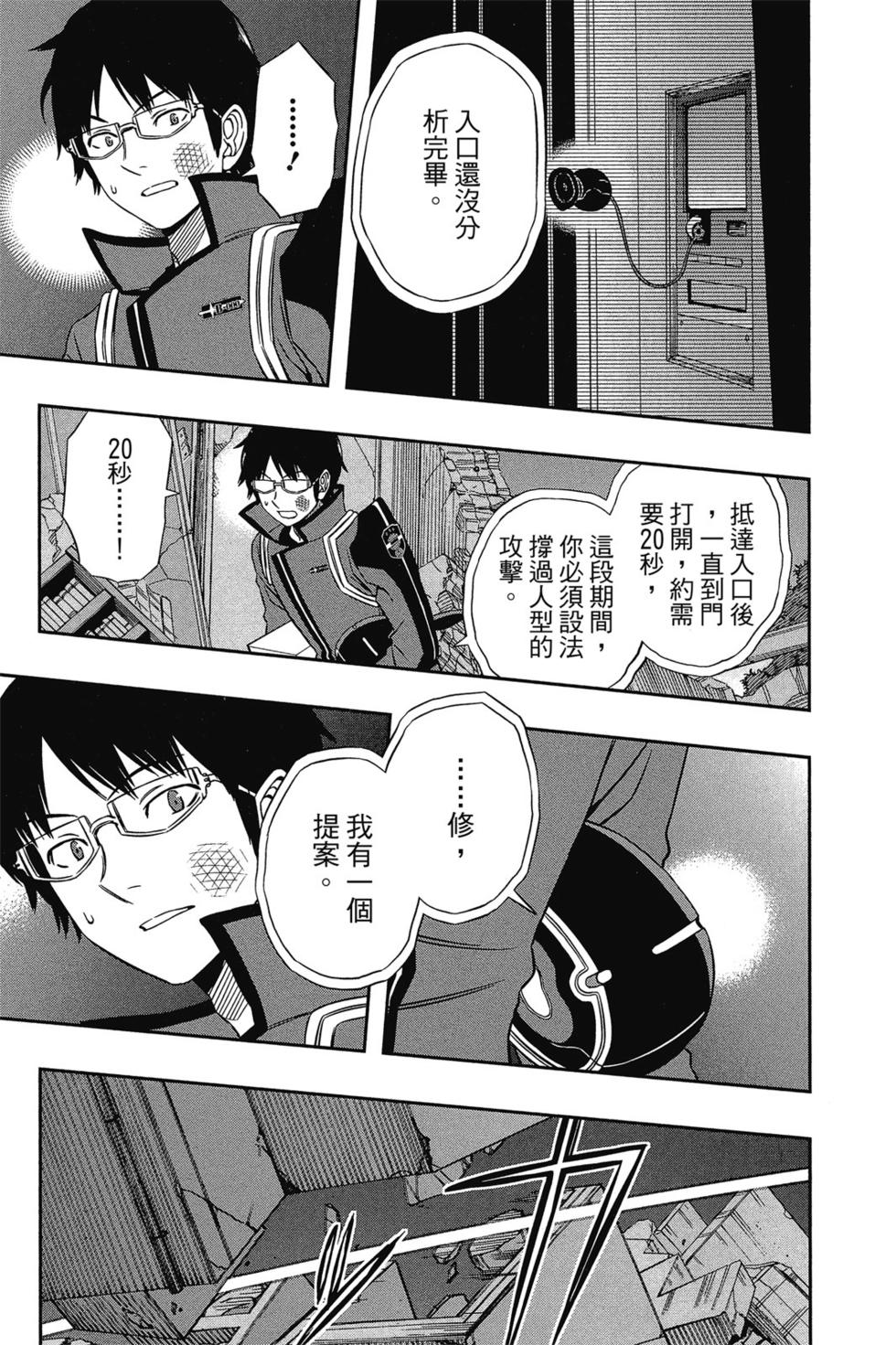 《境界触发者》漫画最新章节第9卷免费下拉式在线观看章节第【156】张图片