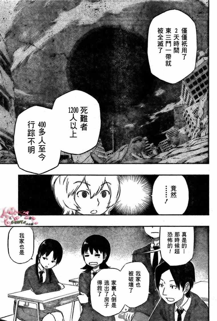 《境界触发者》漫画最新章节第3话免费下拉式在线观看章节第【13】张图片