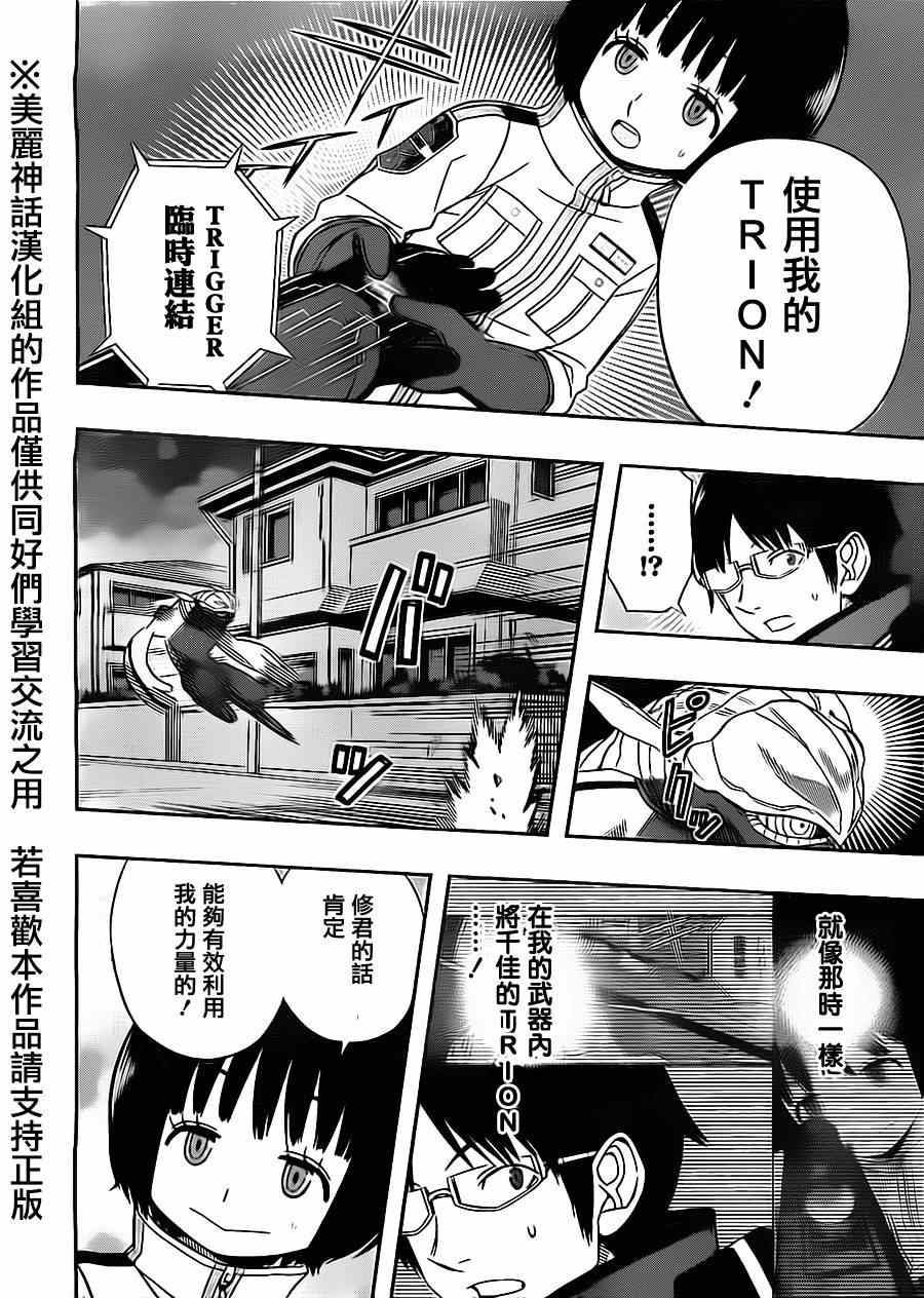 《境界触发者》漫画最新章节第67话免费下拉式在线观看章节第【12】张图片