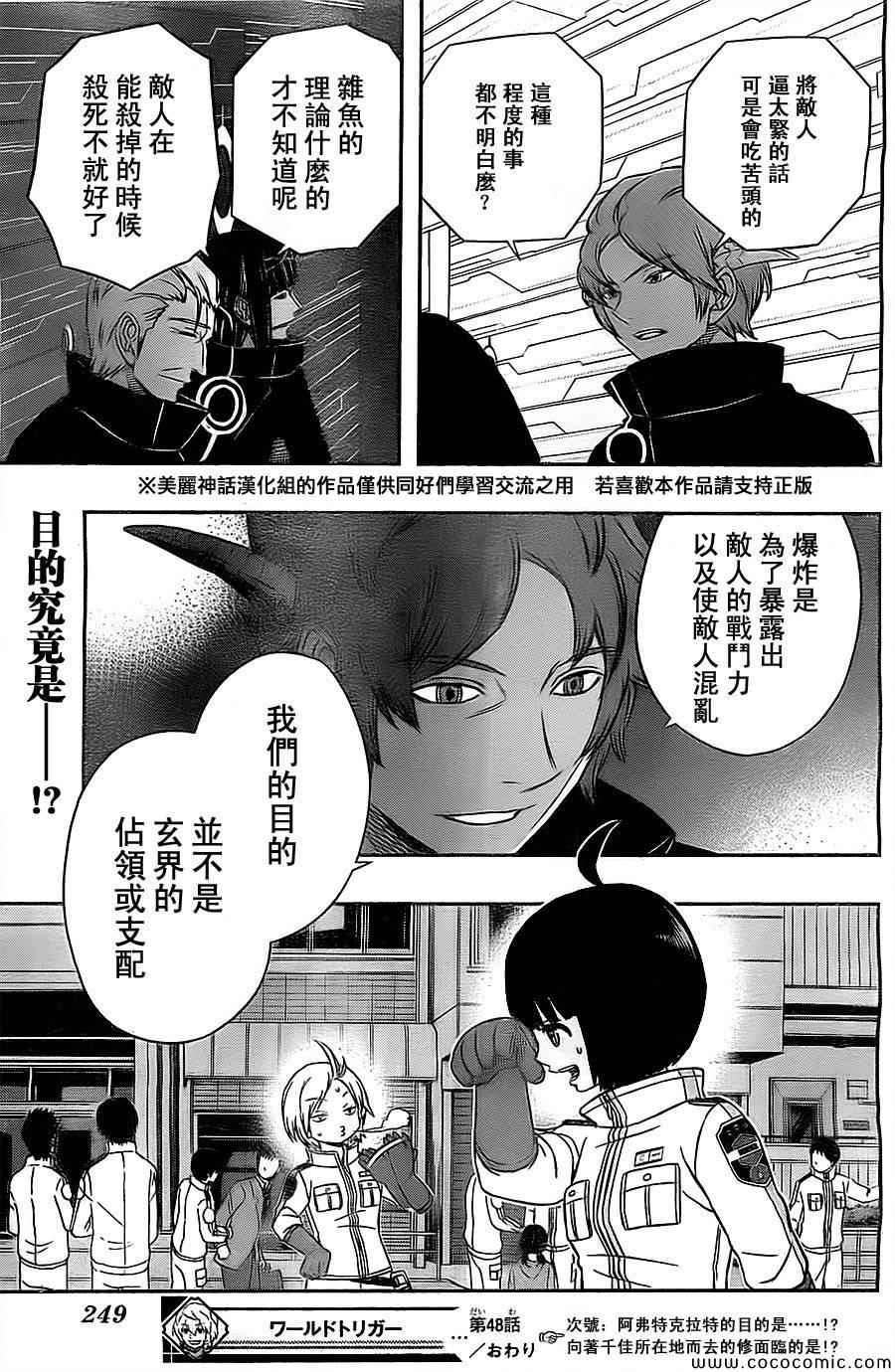 《境界触发者》漫画最新章节第48话免费下拉式在线观看章节第【19】张图片