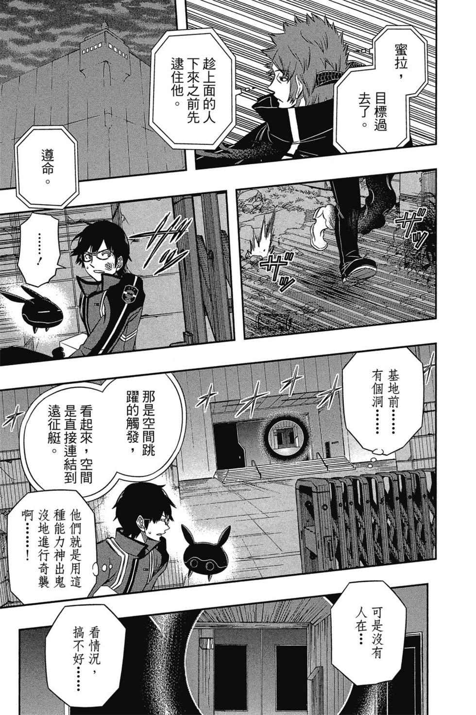 《境界触发者》漫画最新章节第9卷免费下拉式在线观看章节第【122】张图片