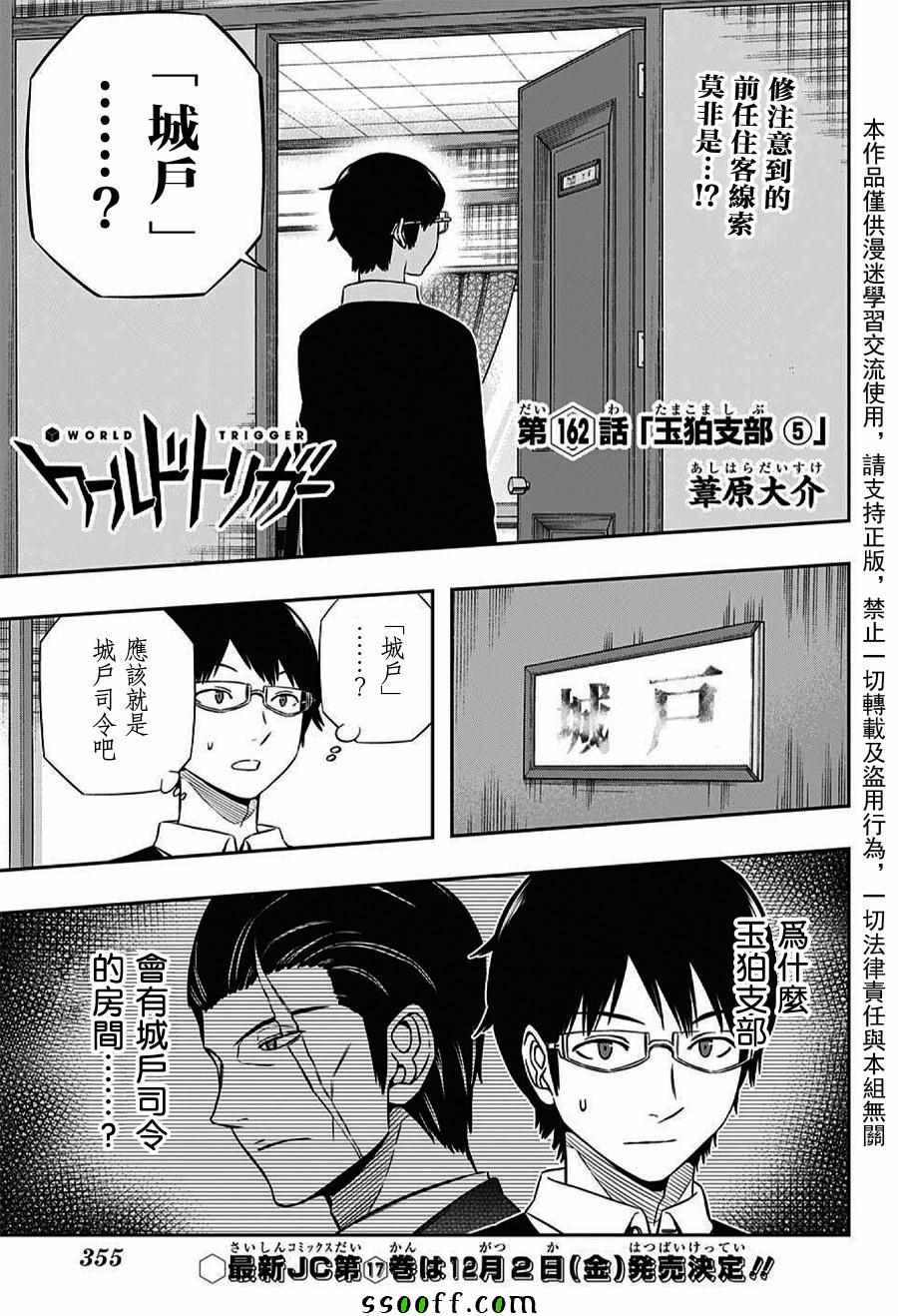 《境界触发者》漫画最新章节第162话免费下拉式在线观看章节第【1】张图片