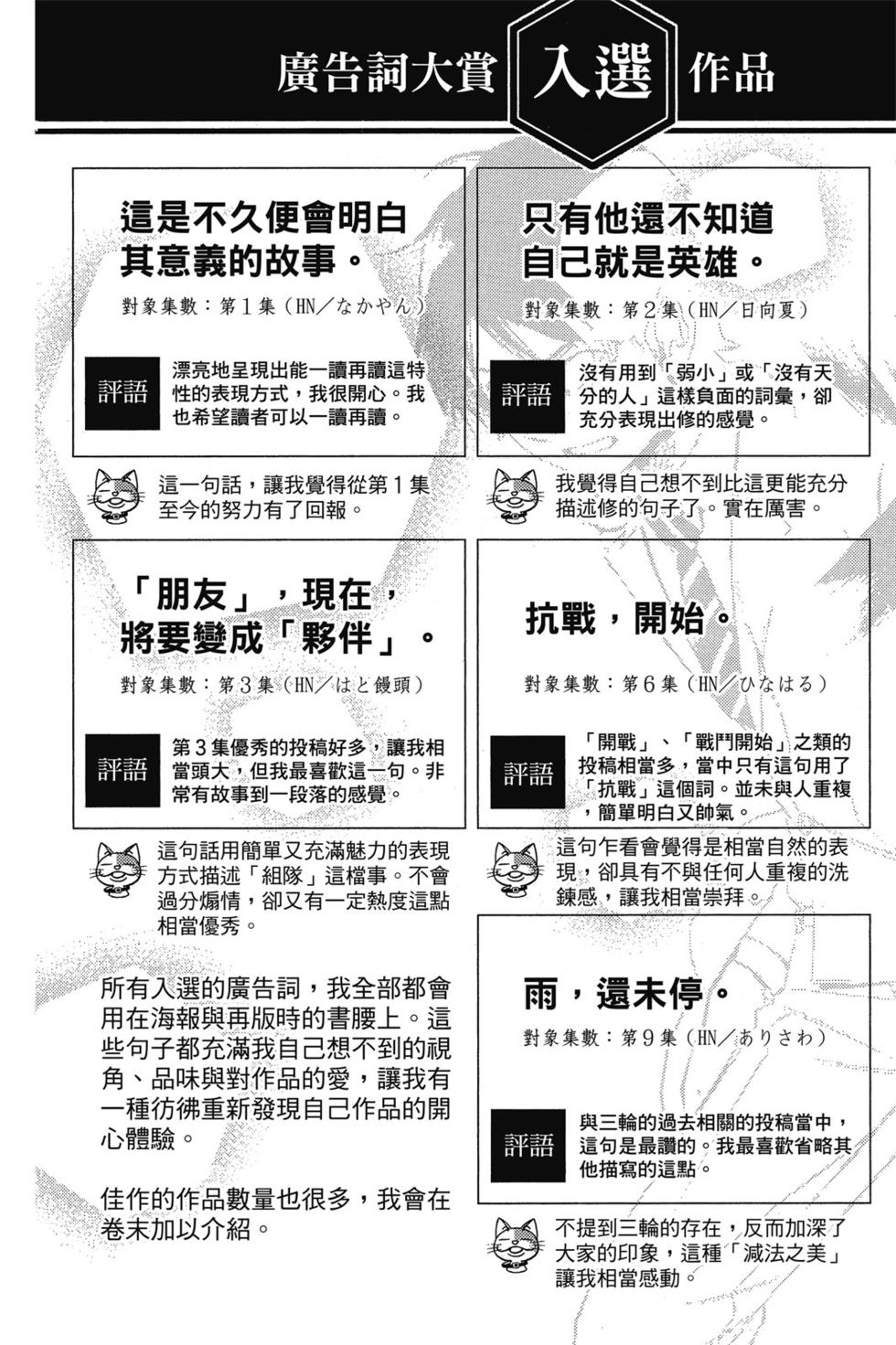 《境界触发者》漫画最新章节第11卷免费下拉式在线观看章节第【87】张图片