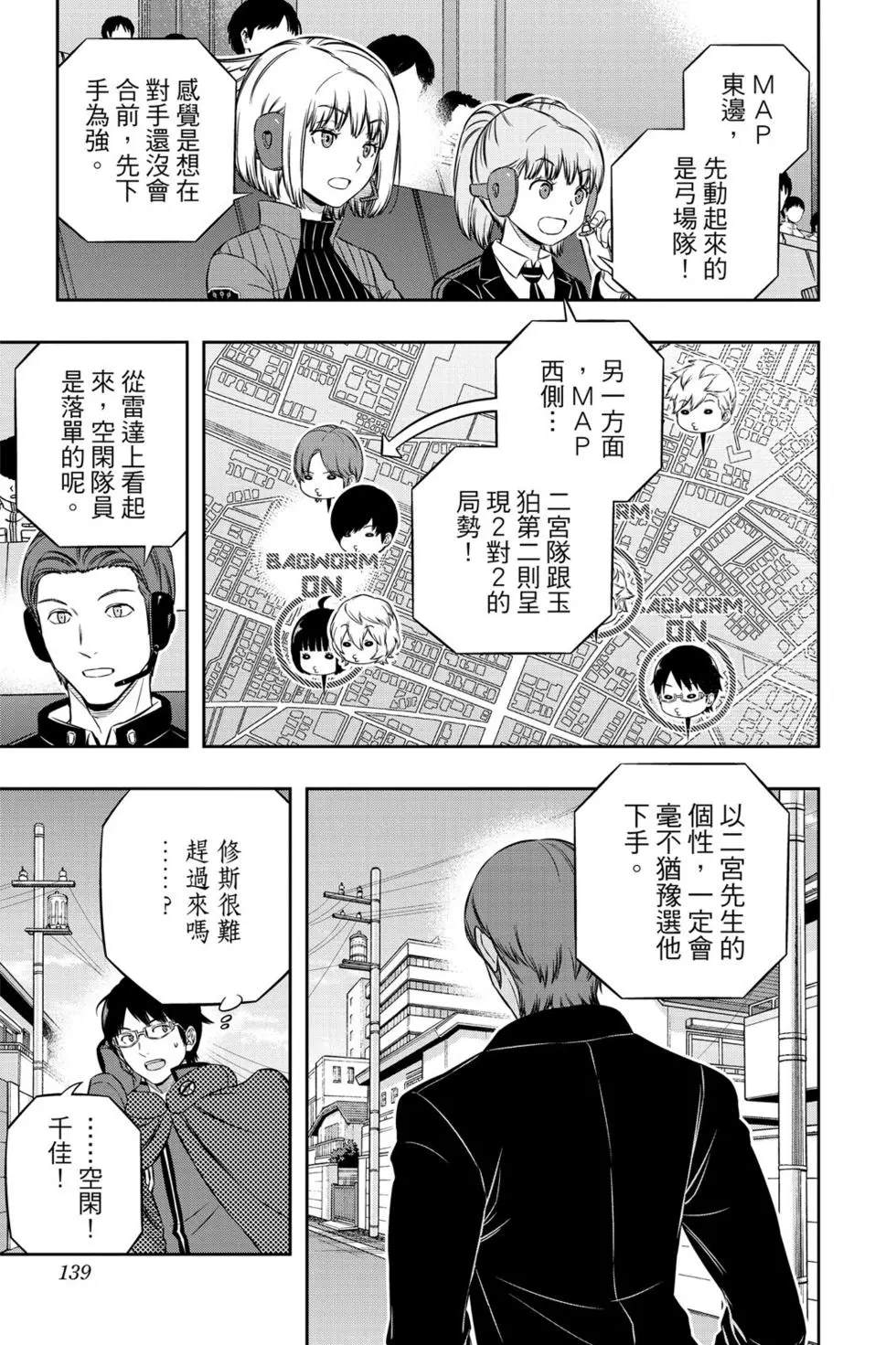 《境界触发者》漫画最新章节第21卷免费下拉式在线观看章节第【138】张图片