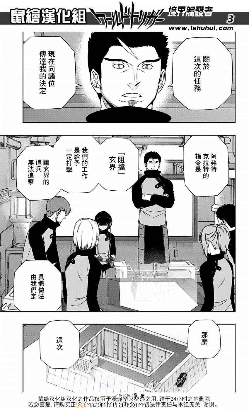 《境界触发者》漫画最新章节第121话免费下拉式在线观看章节第【4】张图片