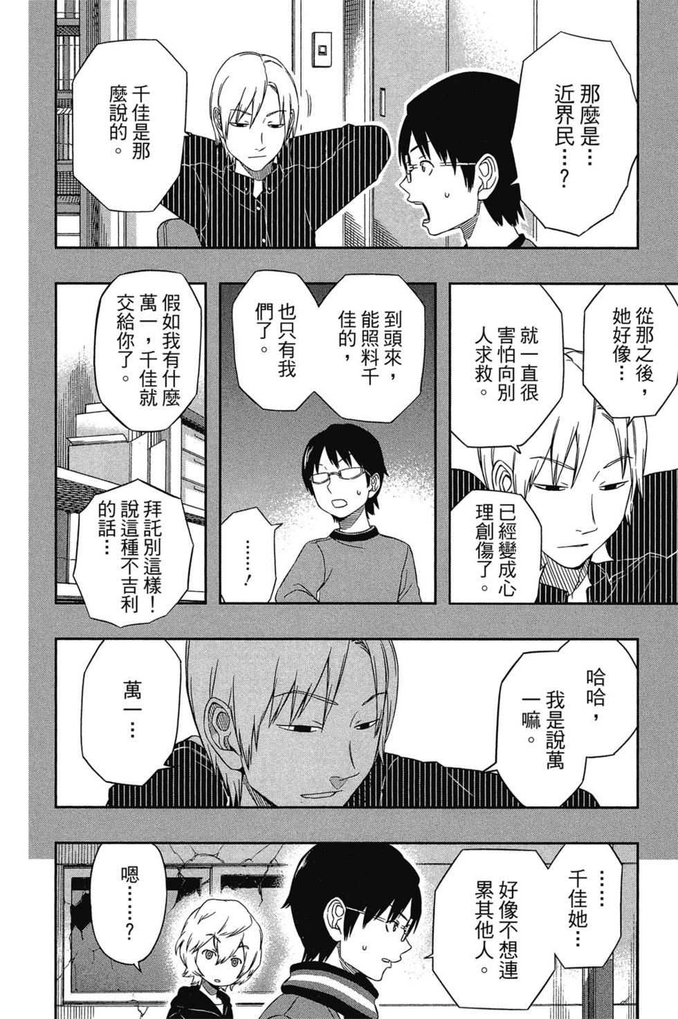 《境界触发者》漫画最新章节第2卷免费下拉式在线观看章节第【120】张图片