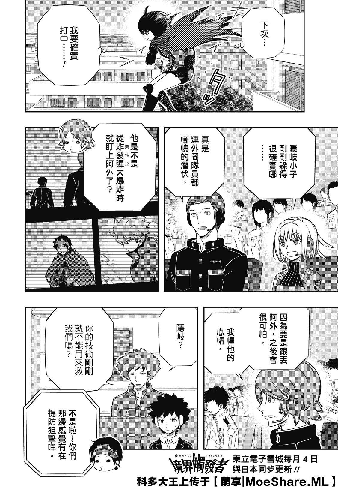 《境界触发者》漫画最新章节第190话 弓场队（3）免费下拉式在线观看章节第【16】张图片