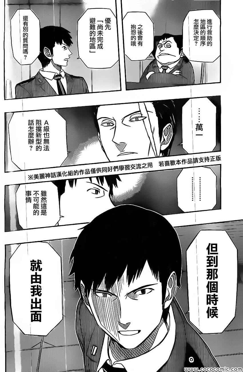 《境界触发者》漫画最新章节第46话免费下拉式在线观看章节第【10】张图片