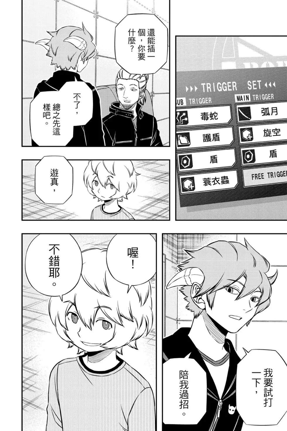 《境界触发者》漫画最新章节第19卷免费下拉式在线观看章节第【23】张图片