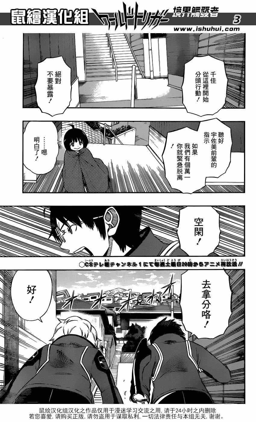 《境界触发者》漫画最新章节第89话免费下拉式在线观看章节第【3】张图片