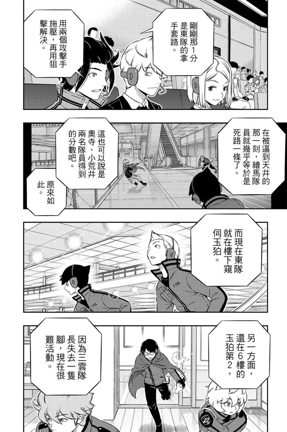 《境界触发者》漫画最新章节第20卷免费下拉式在线观看章节第【75】张图片